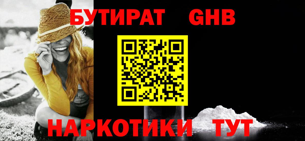 БУТИРАТ буратино Баксан