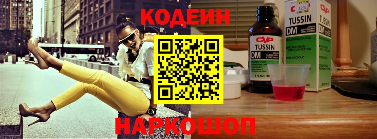 Codein Purple Drank Баксан