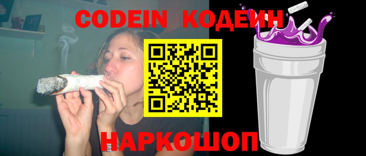 Баксан  Codein Purple Drank  Вход с VPN 